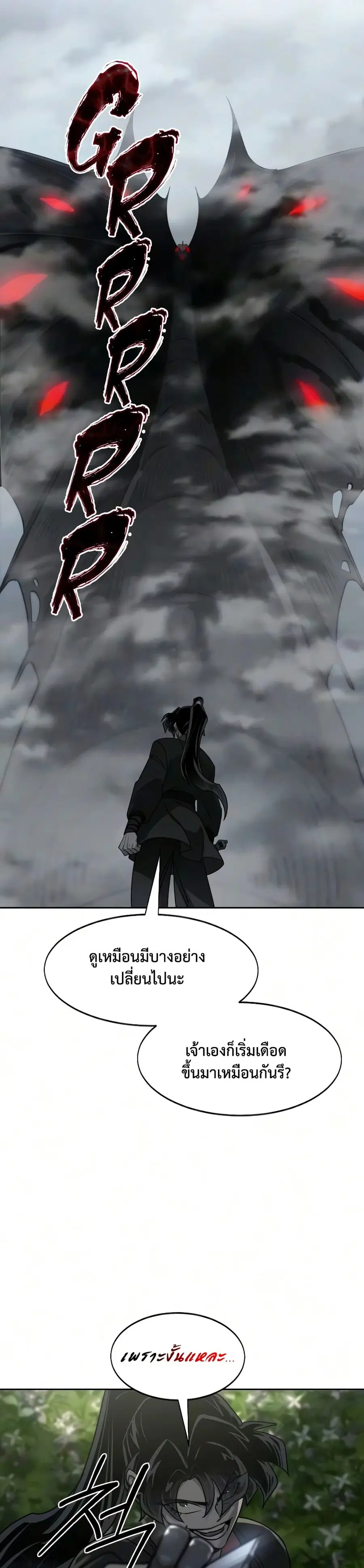 Return of the Mount Hua Sect ตอนที่ 165 หน้า 31