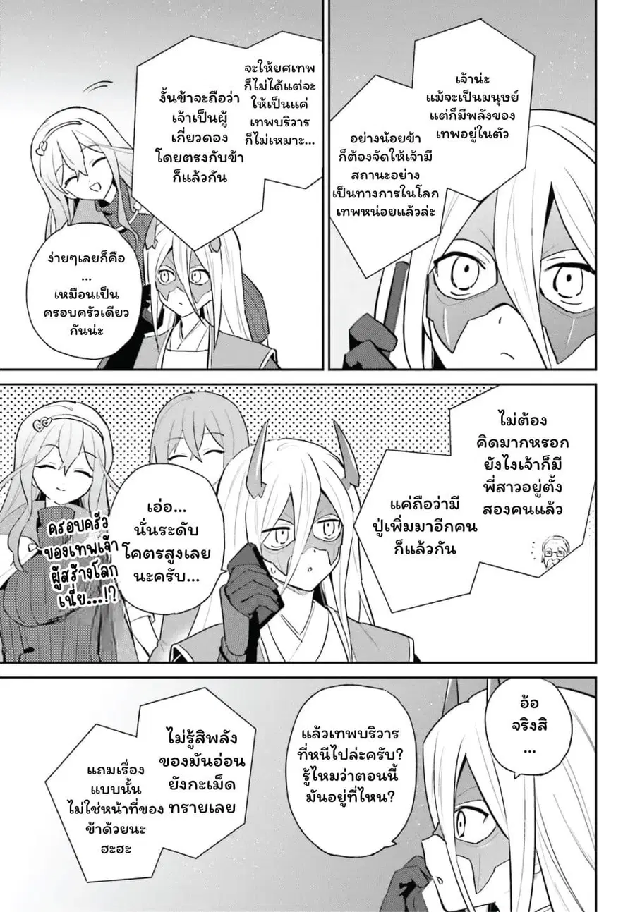 In Another World With My Smartphone ตอนที่ 106 หน้า 21
