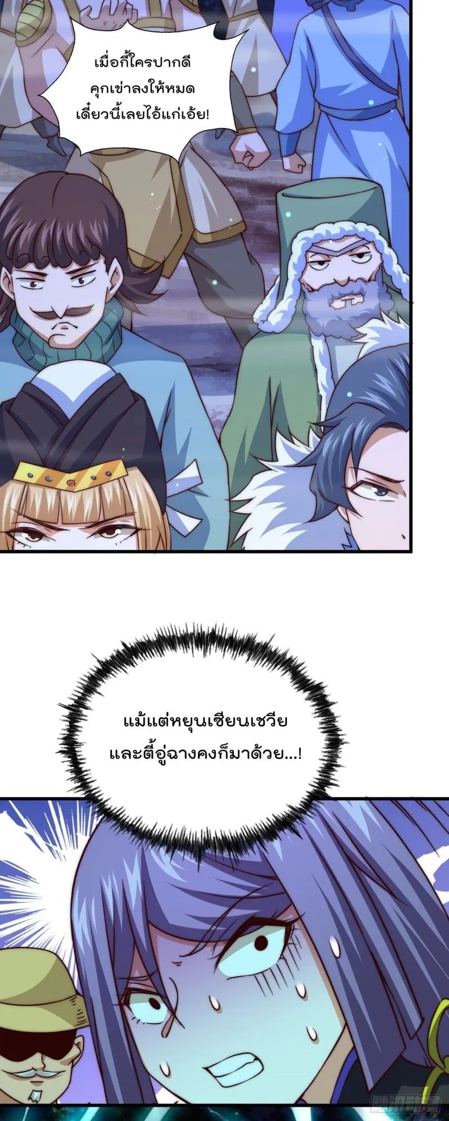 Who is your Daddy ตอนที่ 88 หน้า 12