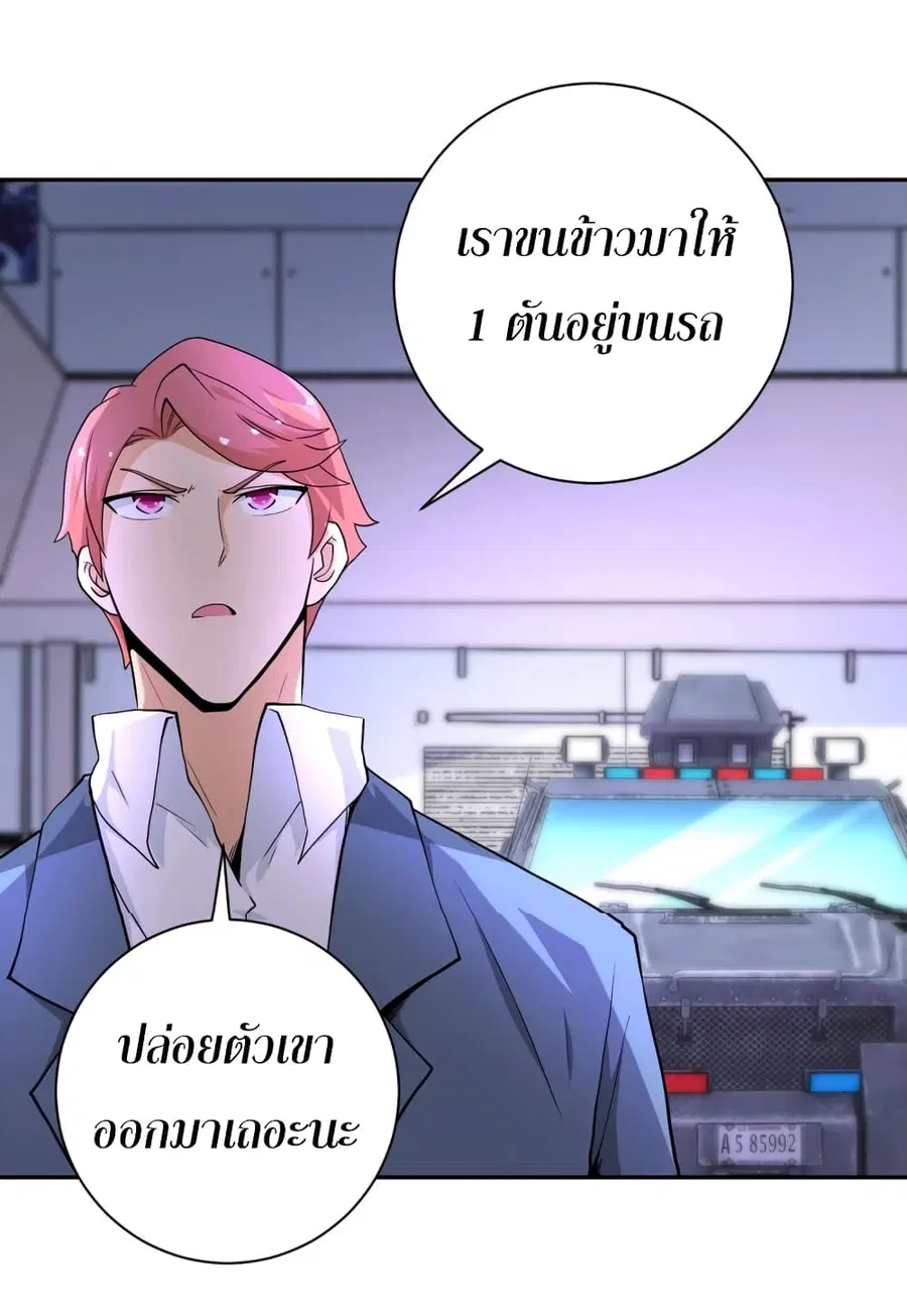 Apocalyptic Super System ตอนที่ 127 หน้า 17