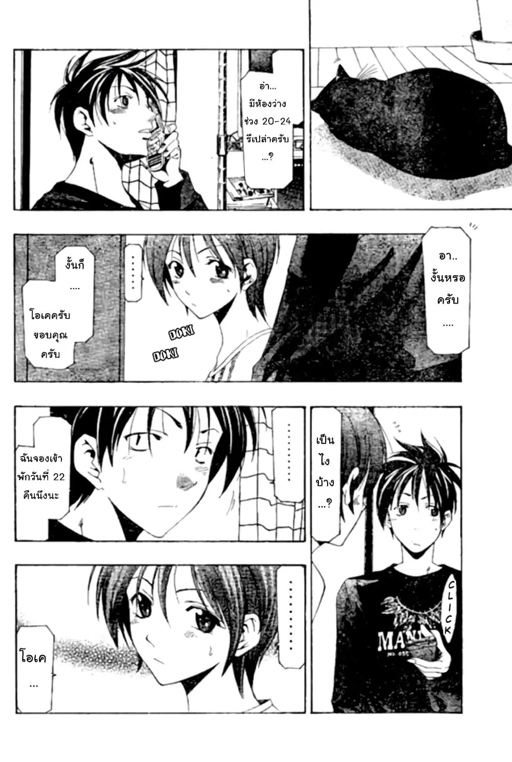Suzuka ตอนที่ 151 หน้า 6