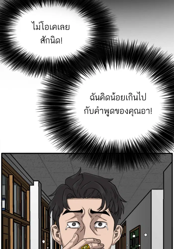 Bad Guy ตอนที่ 18 หน้า 104