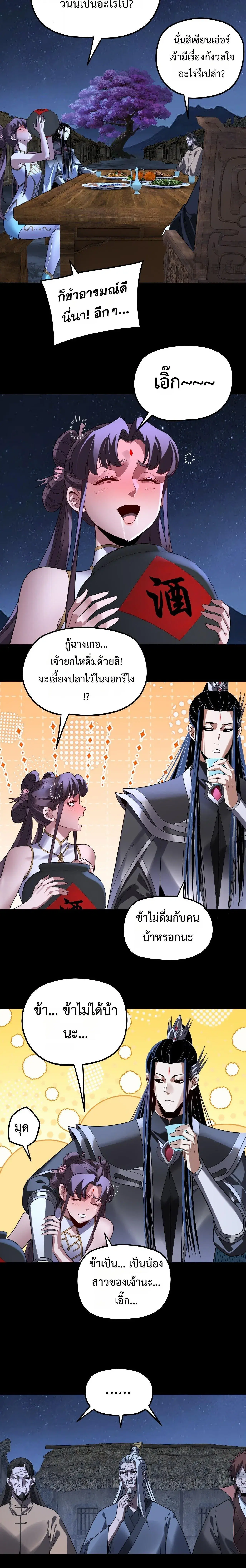 Villain is here ตอนที่ 322 หน้า 15