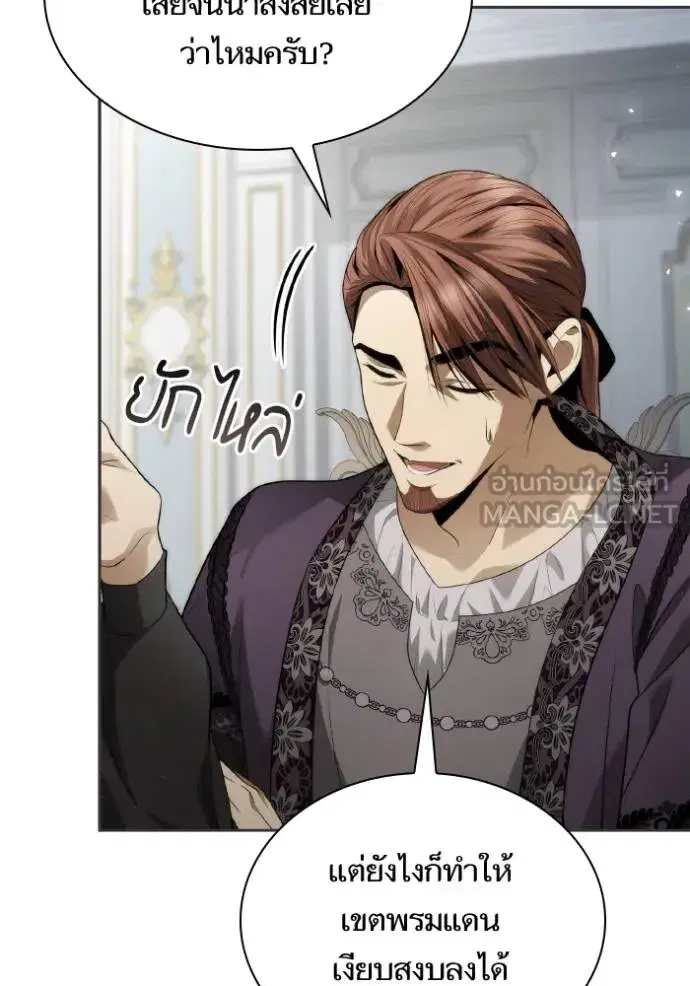 I Am the Queen in This Life ตอนที่ 144 หน้า 82