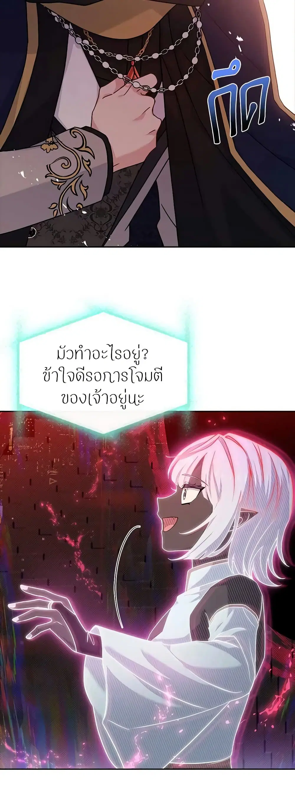 The Lady Needs a Break ตอนที่ 77 หน้า 6