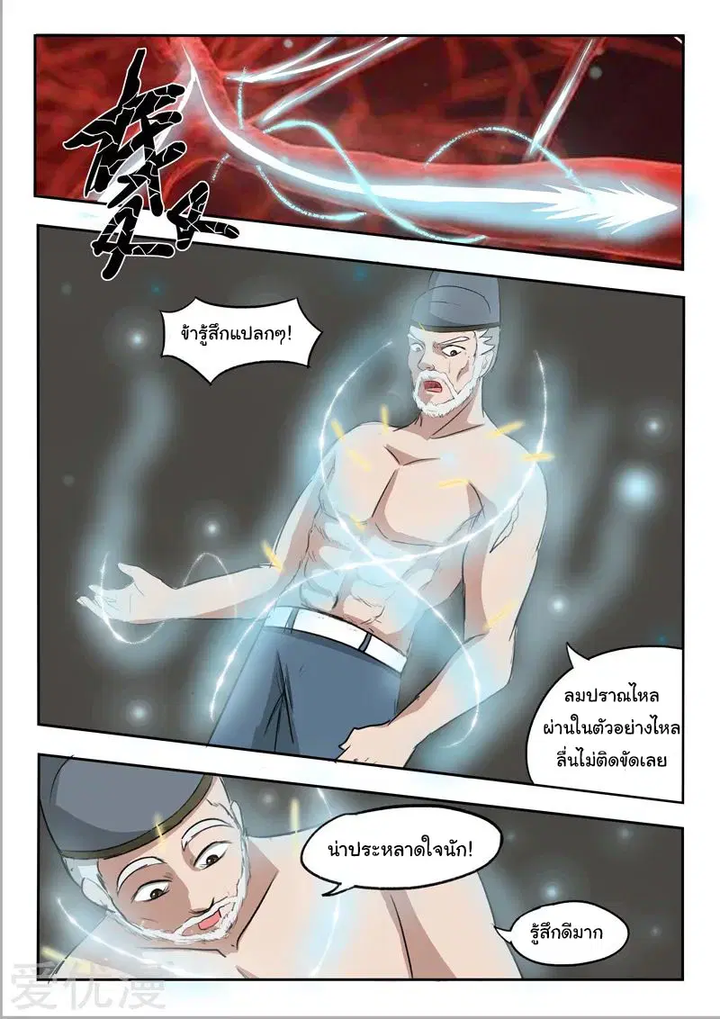 Martial Master ตอนที่ 221 หน้า 8