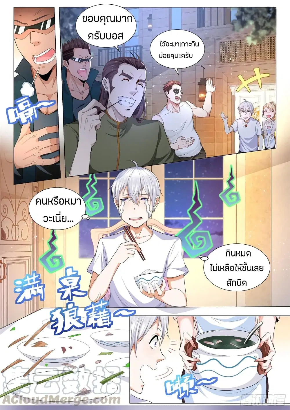 Shen Hao’s Heavenly Fall System ตอนที่ 97 หน้า 5