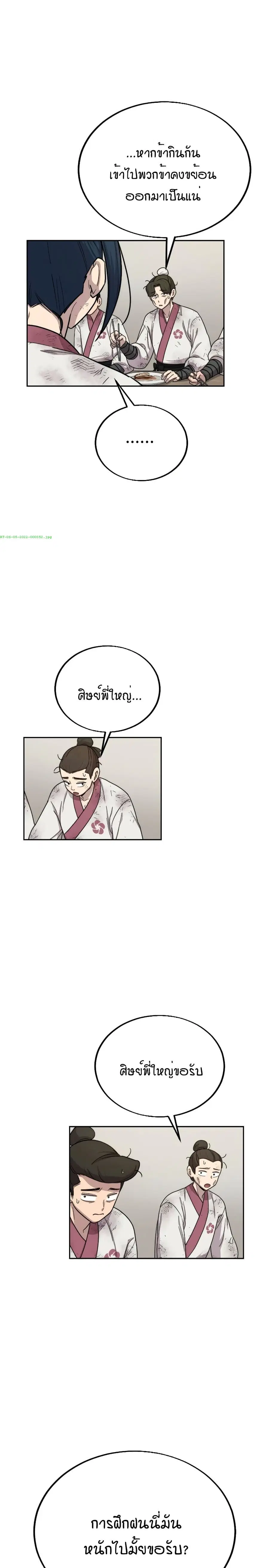 Return of the Mount Hua Sect ตอนที่ 18 หน้า 23