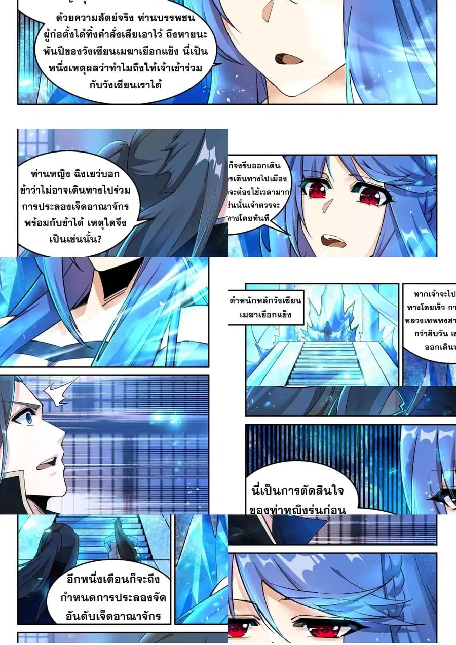 Against the Gods ตอนที่ 214 หน้า 2