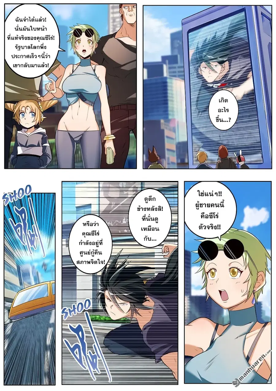 Hero? I Quit A Long Time Ago ตอนที่ 208 หน้า 9