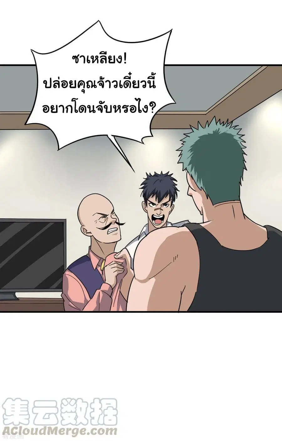 School Flower Master ตอนที่ 25 หน้า 5