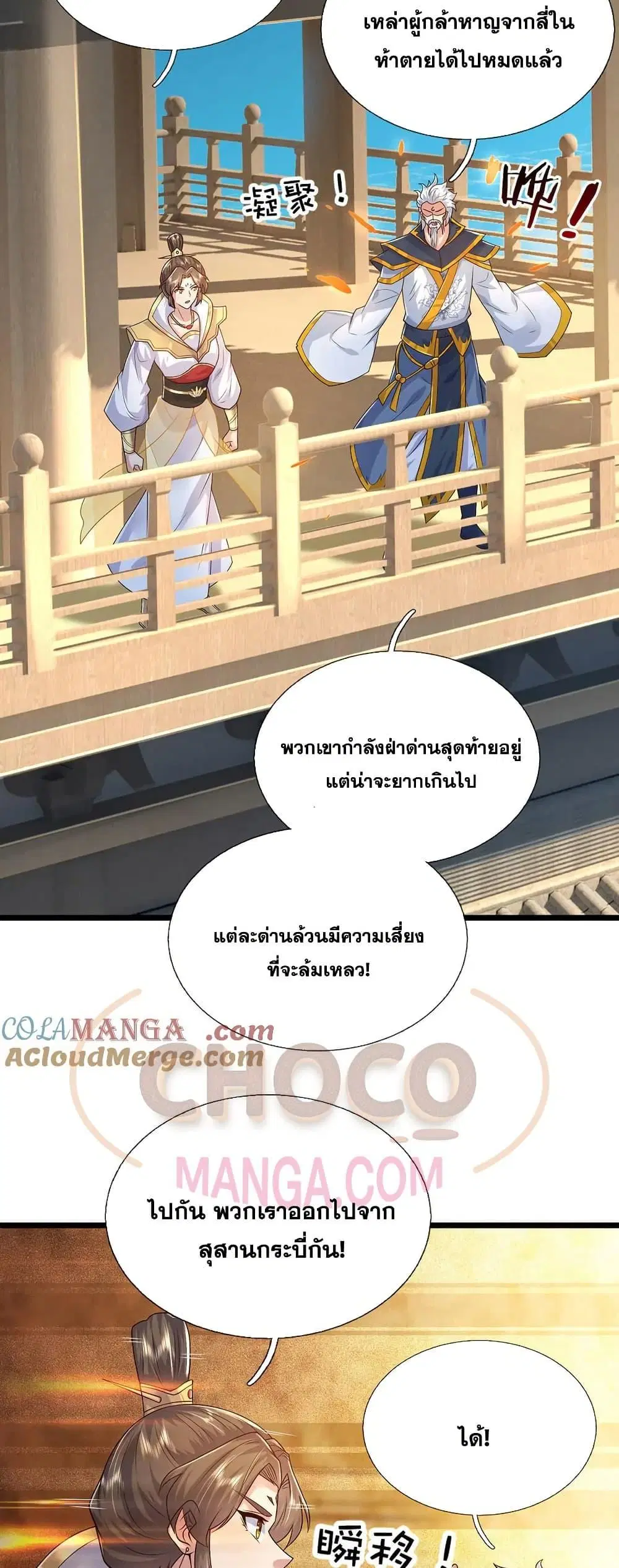I Can Become A Sword God ตอนที่ 231 หน้า 13