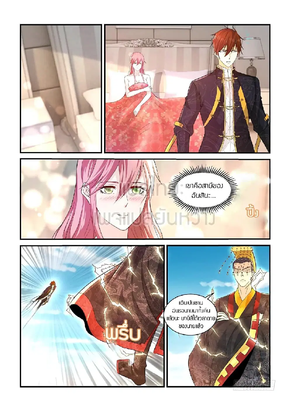 Rebirth Of The Urban Immortal Cultivator ตอนที่ 372 หน้า 15