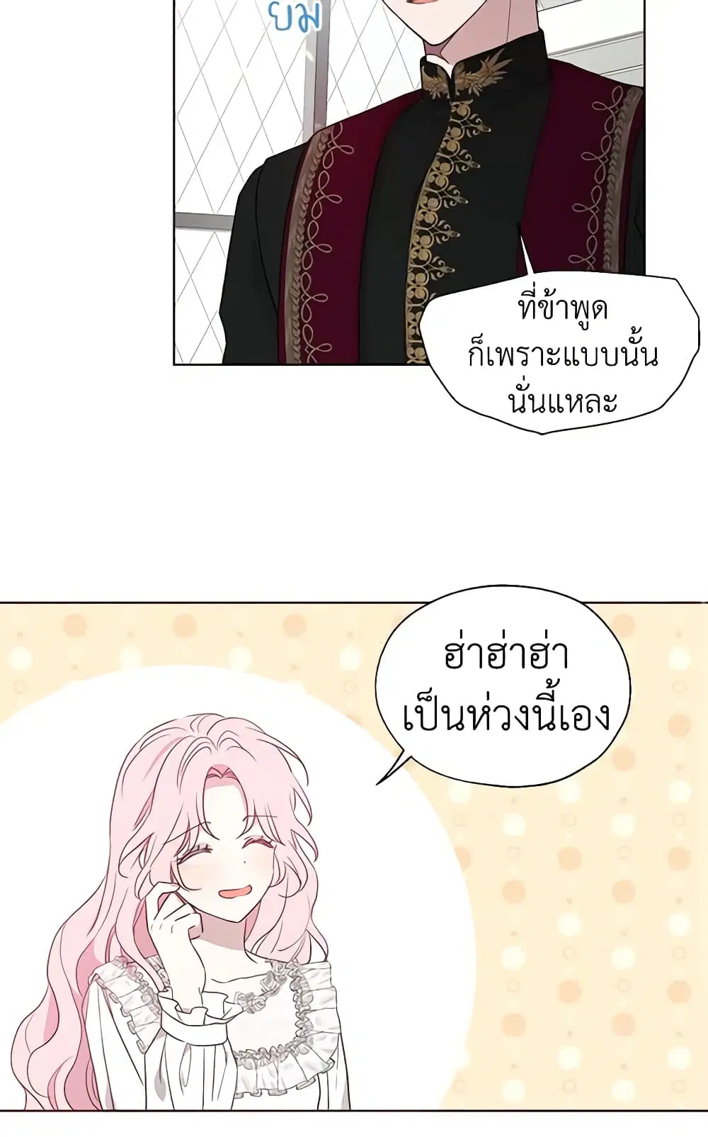 Seduce the Villain’s Father ตอนที่ 42 หน้า 32