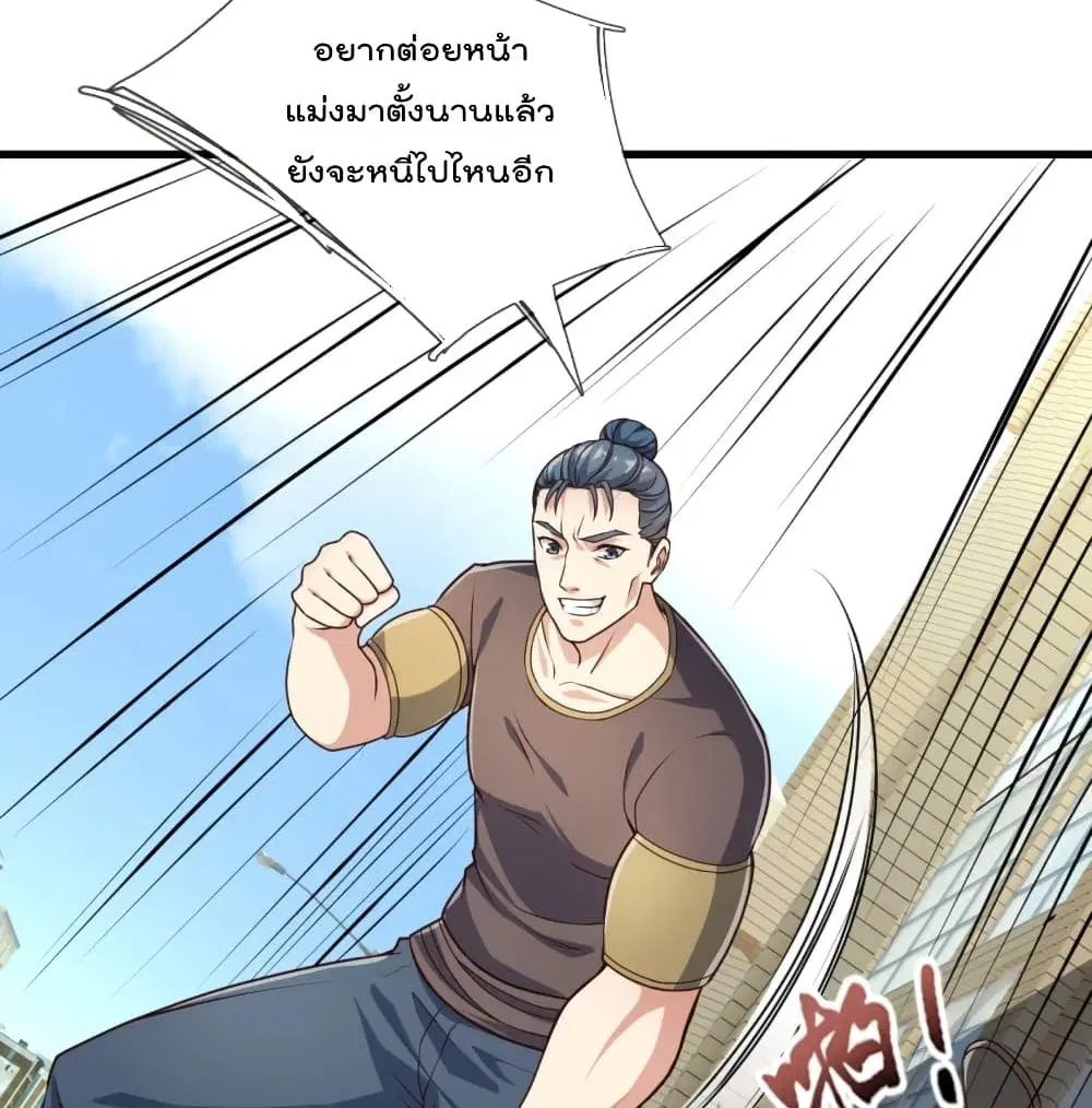 The Legend God of War in The City ตอนที่ 119 หน้า 38