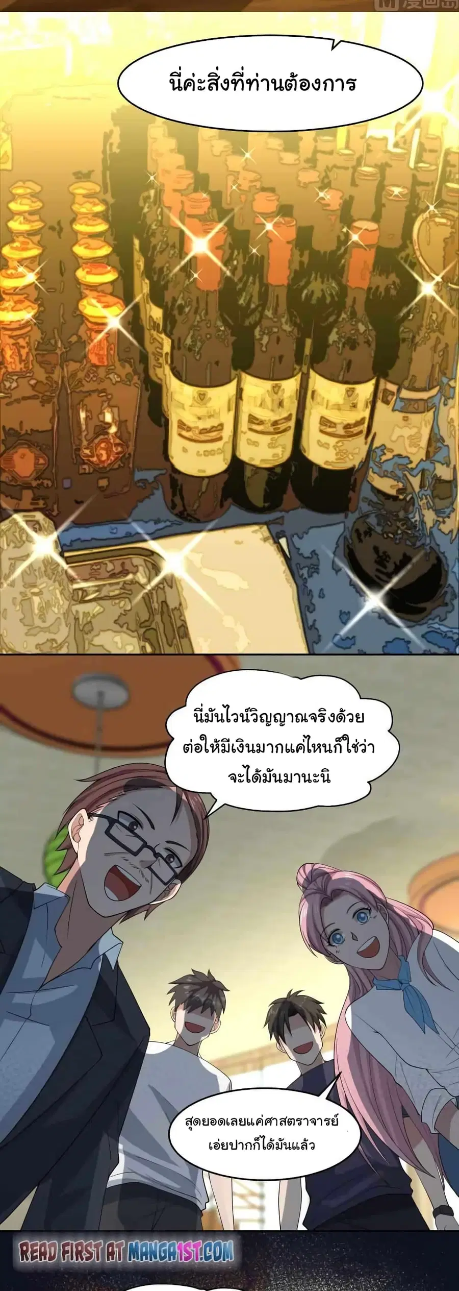 I Have a Dragon in My Body ตอนที่ 462 หน้า 6