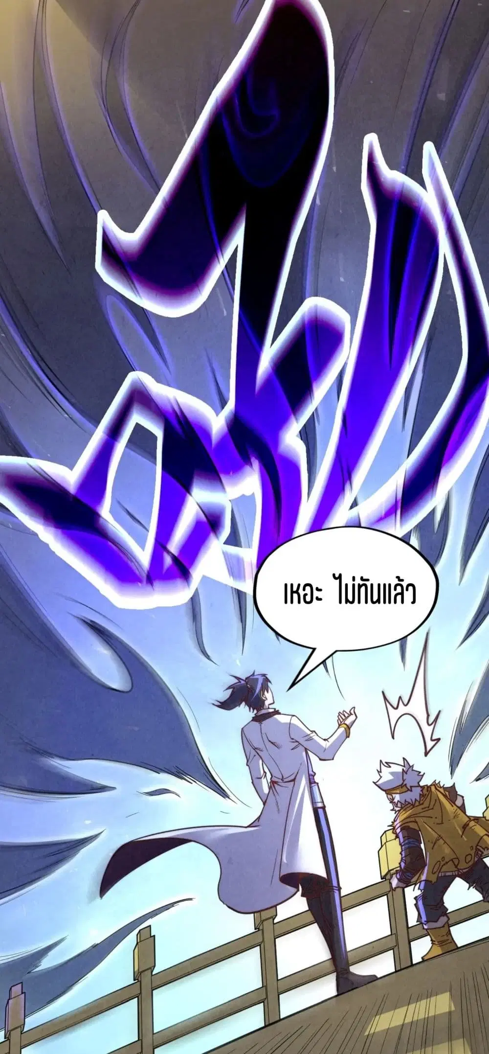 The Eternal Supreme ตอนที่ 175 หน้า 47