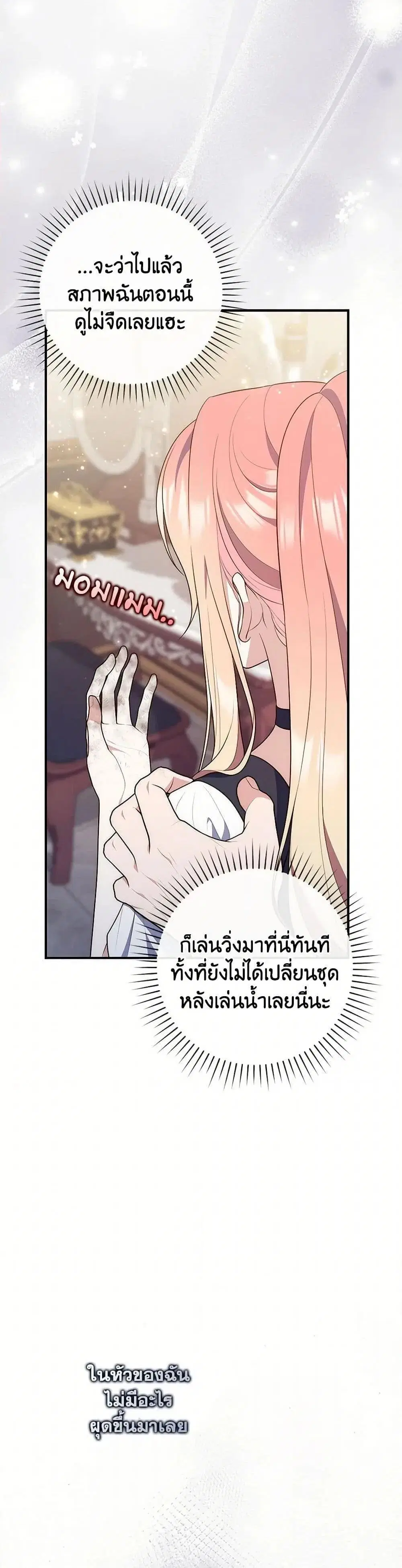 A Princess Who Reads Fortune ตอนที่ 76 หน้า 37