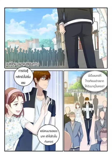 Rebirth Of The Urban Immortal Cultivator ตอนที่ 34 หน้า 12