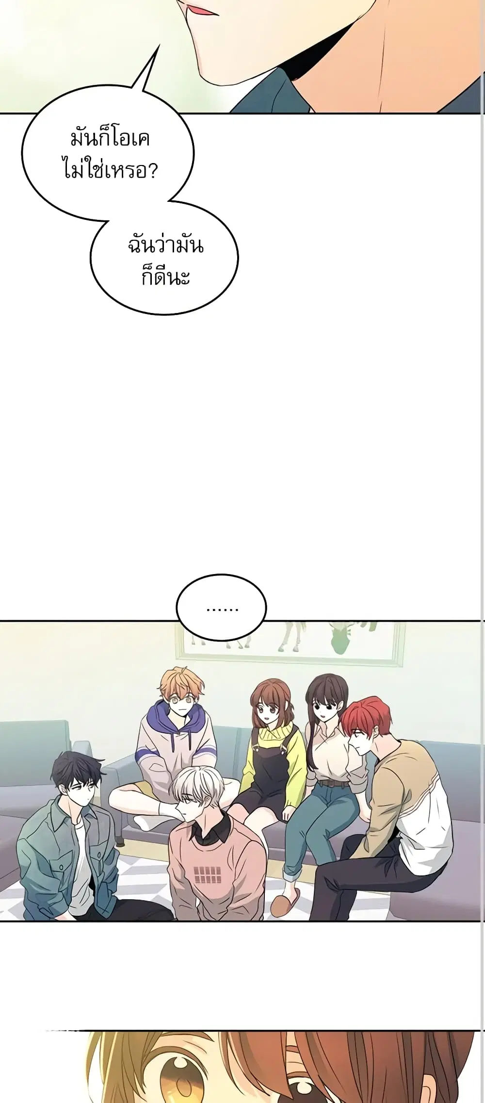 My Life as an Internet Novel ตอนที่ 67 หน้า 26