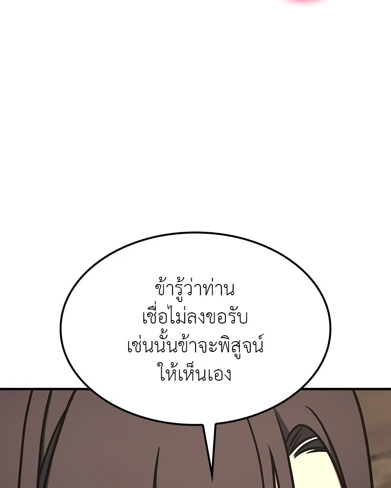 I Reincarnated As The Crazed Heir เกิดอีกทีเป็นว่าที่ประมุขลัทธิมาร ตอนที่ 122 หน้า 23