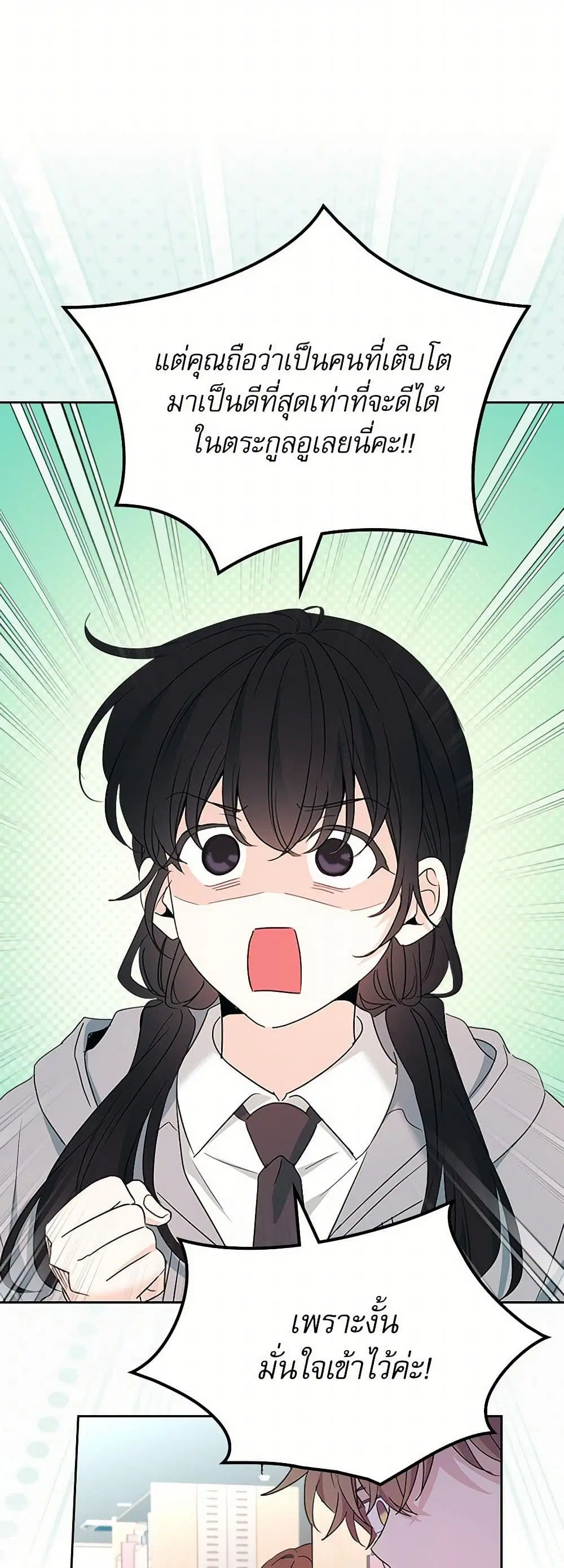 My Life as an Internet Novel ตอนที่ 255 หน้า 27