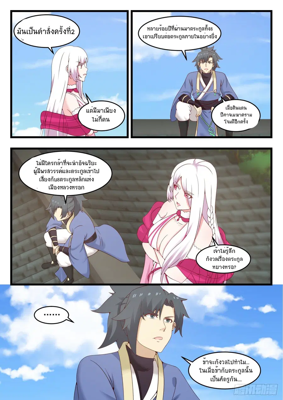 Martial Peak ตอนที่ 536 หน้า 8