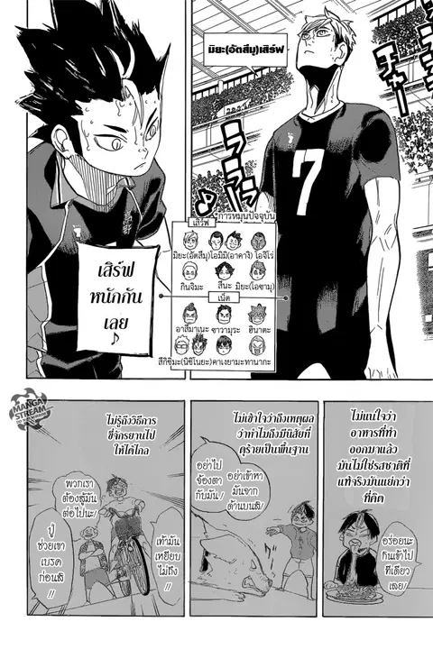 Haikyuu!! ตอนที่ 278 หน้า 8