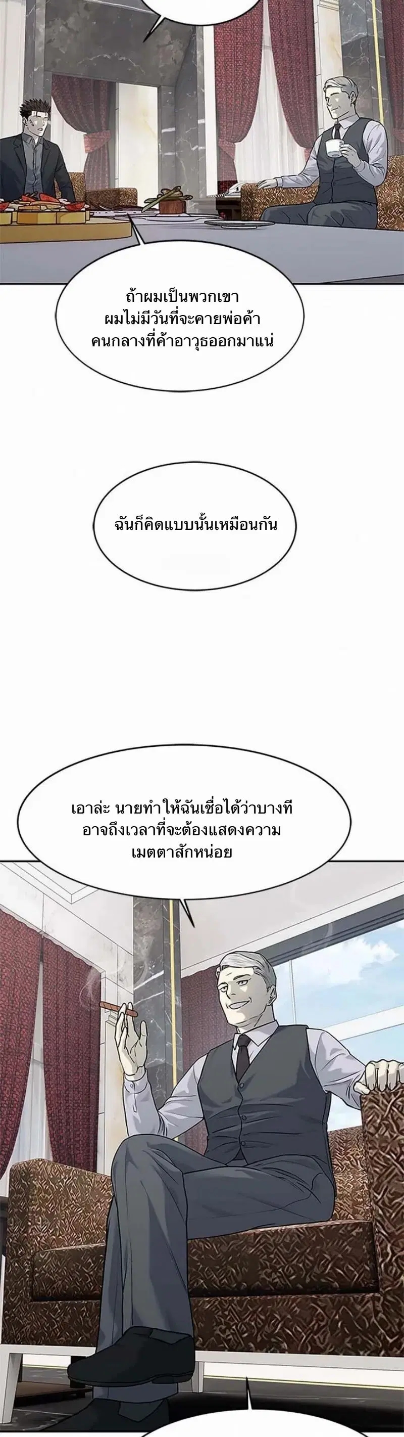 God of Blackfield ตอนที่ 205 หน้า 31