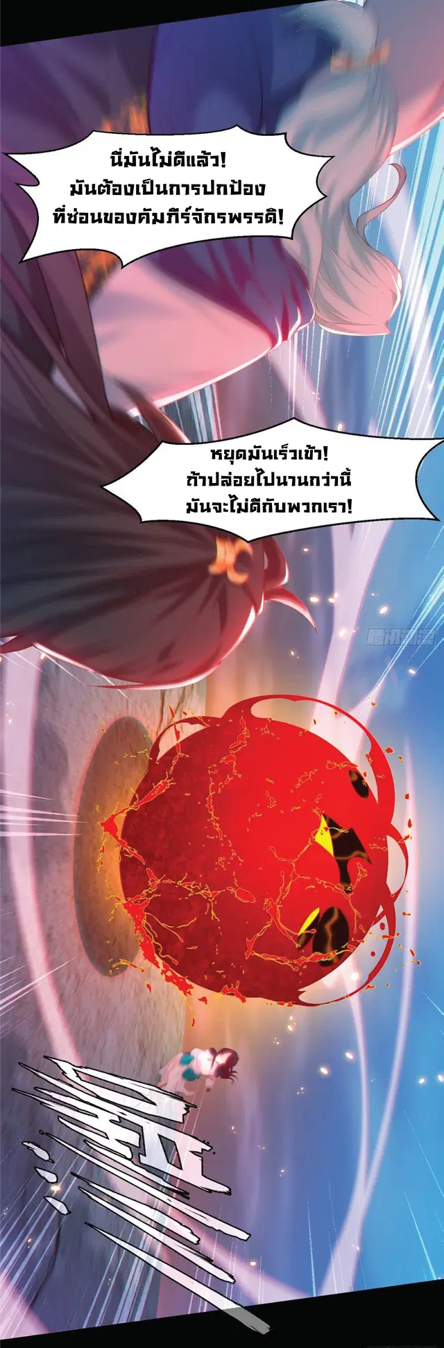 The Immortal Emperor Luo Wuji Has Returned ตอนที่ 1 หน้า 39