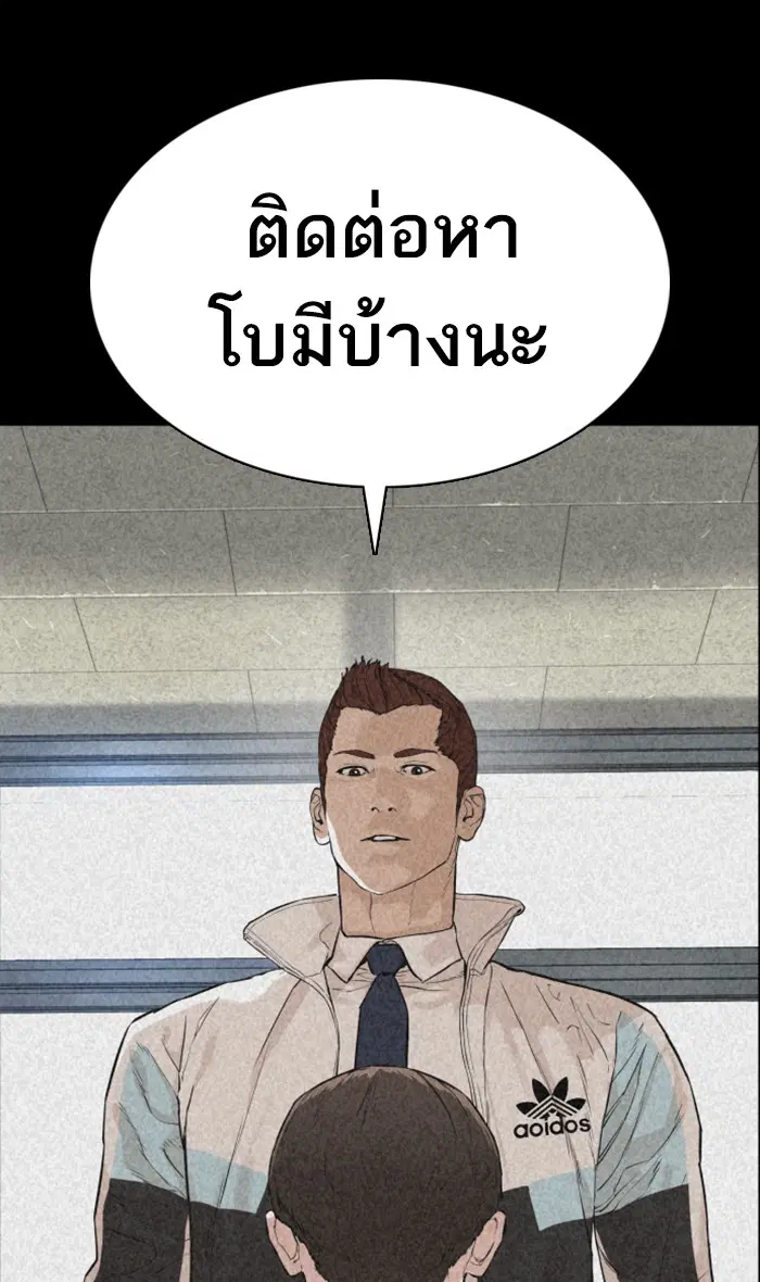 How to Fight ตอนที่ 20 หน้า 88
