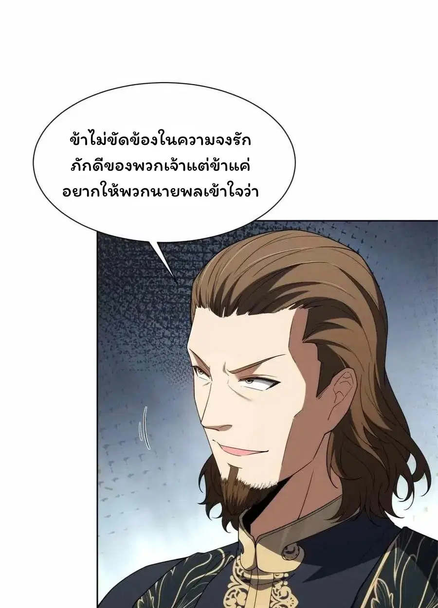 Forging an Industrial Empire in a Magical World – ก่อร่างสร้างจักรวรรดิอุตสาหกรรมในโลกเวทมนตร์ ตอนที่ 25 หน้า 41