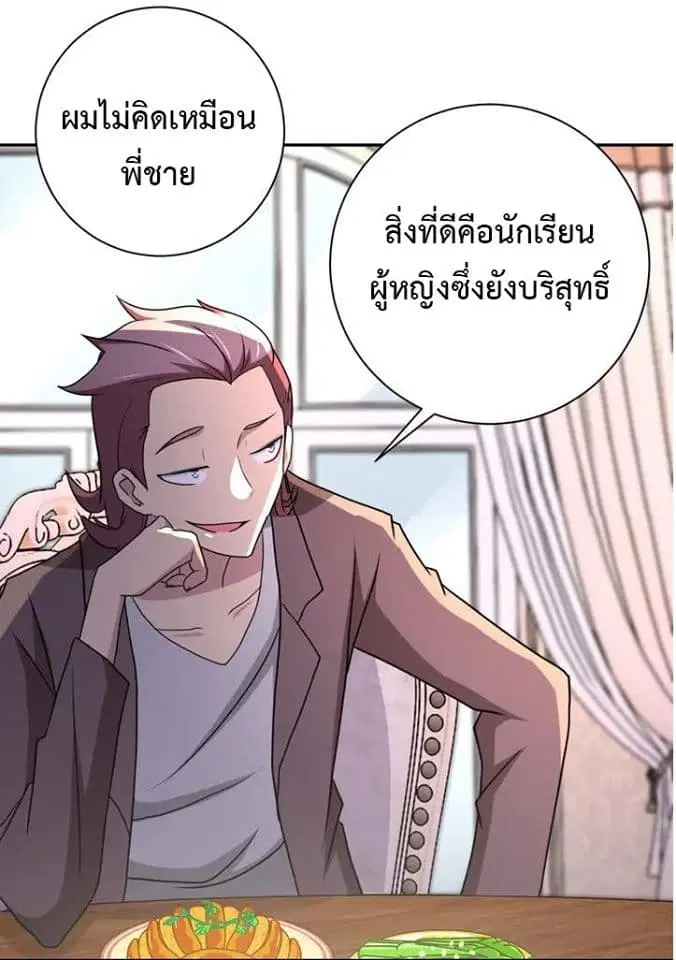 Apocalyptic Super System ตอนที่ 63 หน้า 11