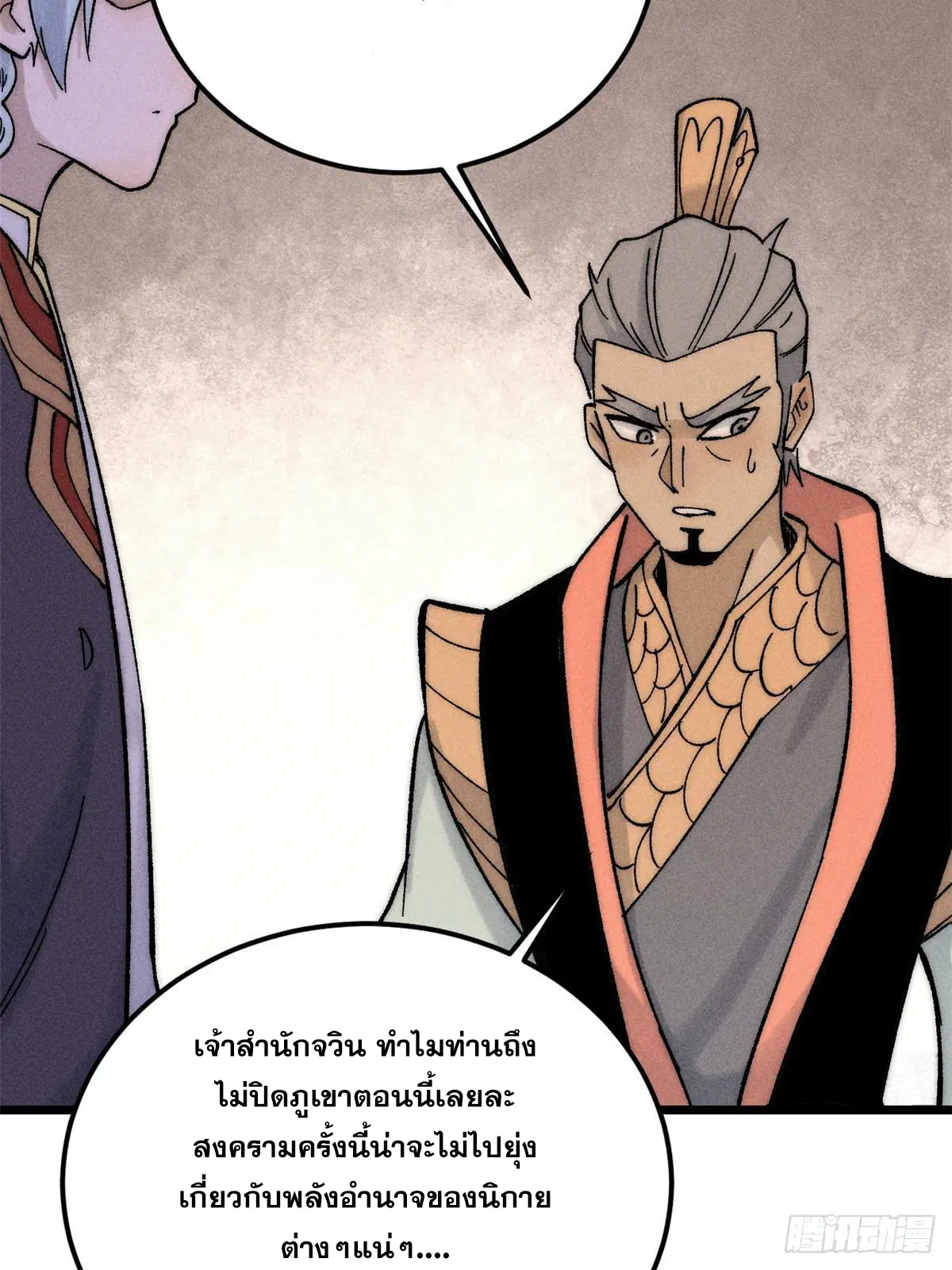 All Hail the Sect Leader ตอนที่ 235 หน้า 62