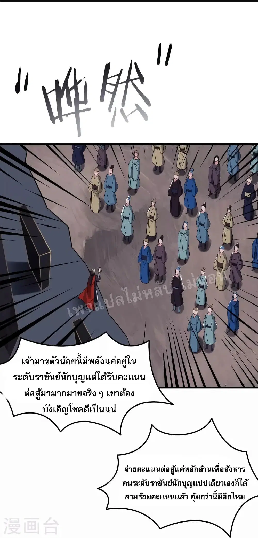 My Harem is All Female Students ตอนที่ 94 หน้า 13