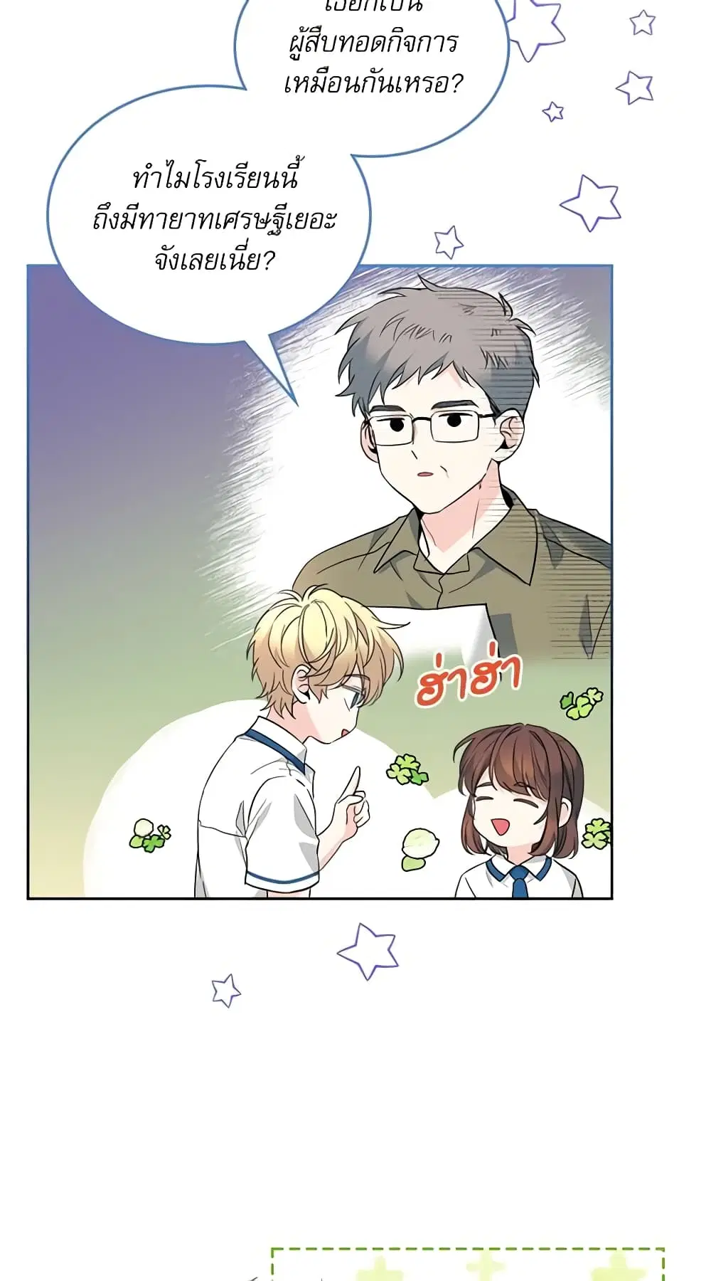 My Life as an Internet Novel ตอนที่ 160 หน้า 32