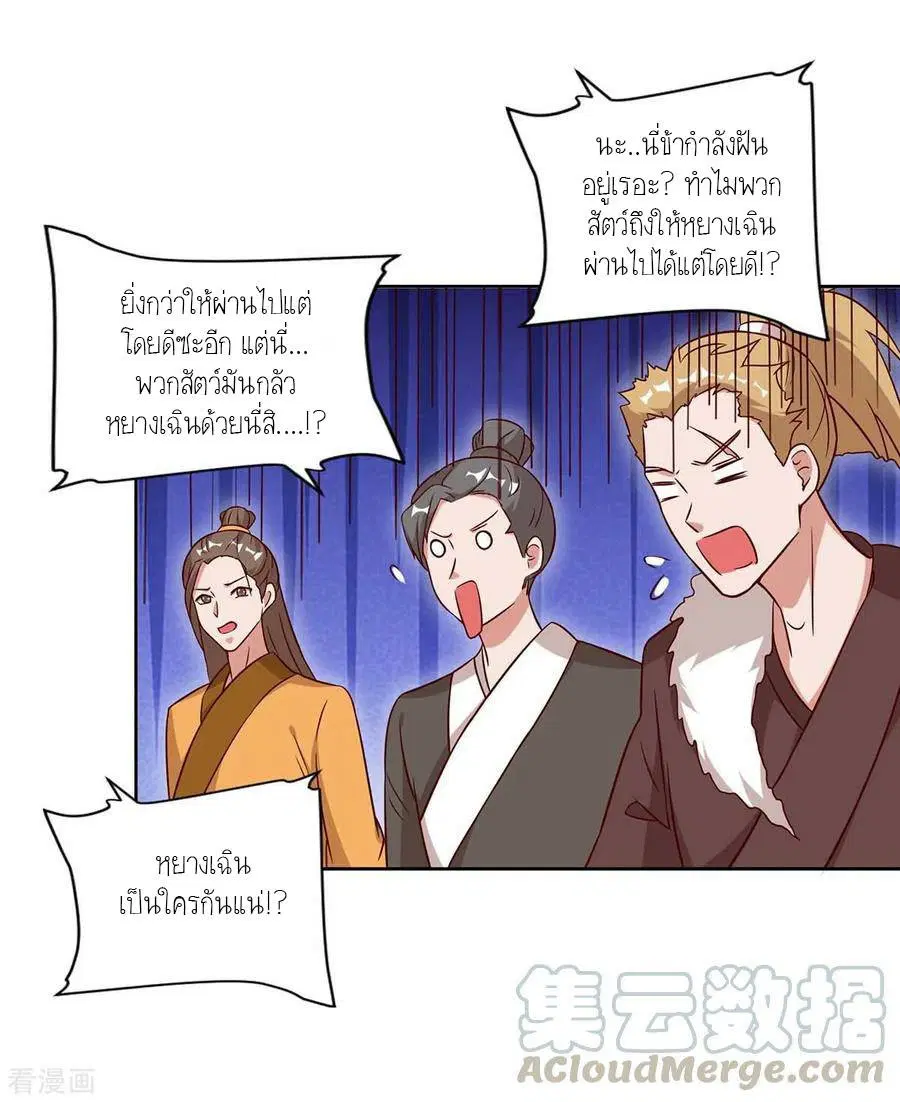 Reborn 80,000 years ตอนที่ 82 หน้า 16