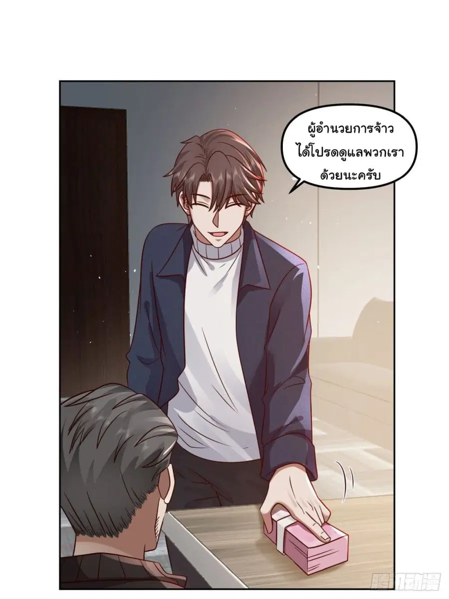 I Really Don’t Want to be Reborn ตอนที่ 47 หน้า 16