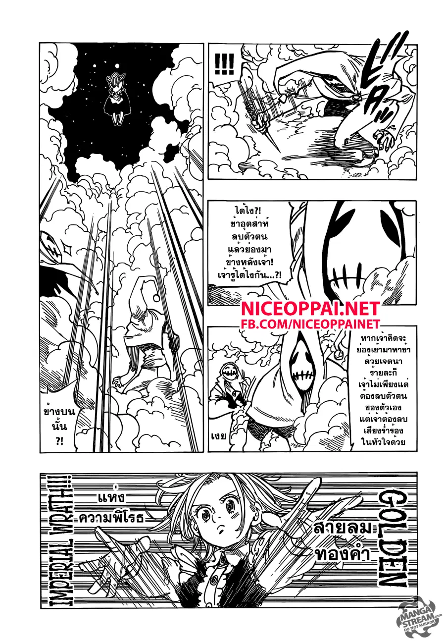 Nanatsu no Taizai ตอนที่ 163 หน้า 15
