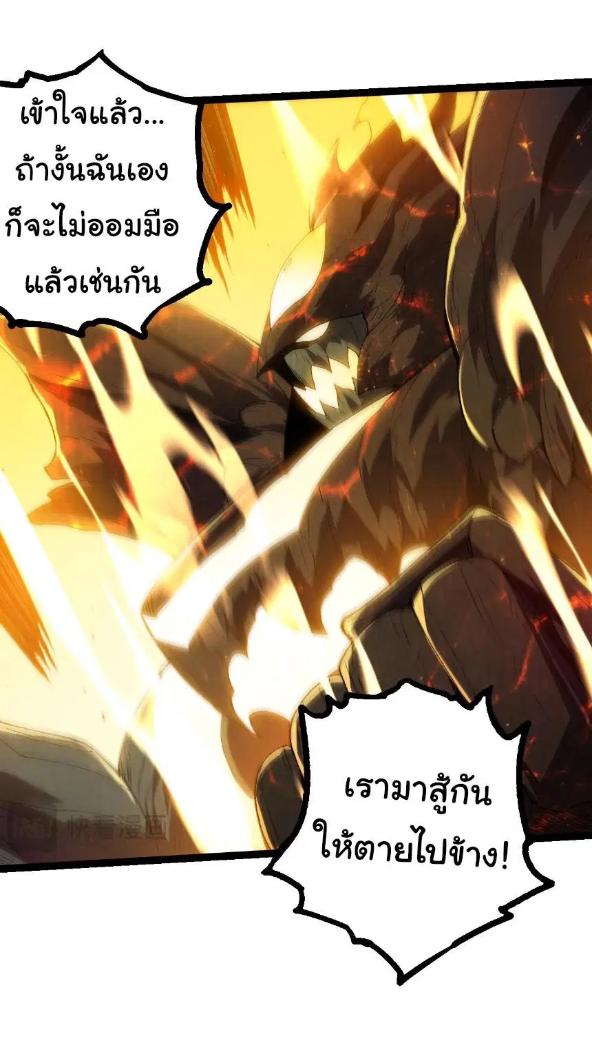 Evolution from the Big Tree ตอนที่ 502 หน้า 17