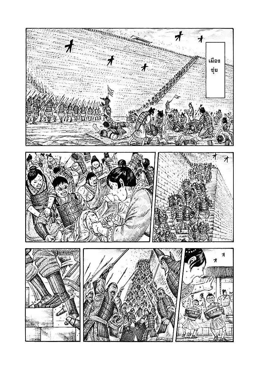 Kingdom ตอนที่ 334 หน้า 15
