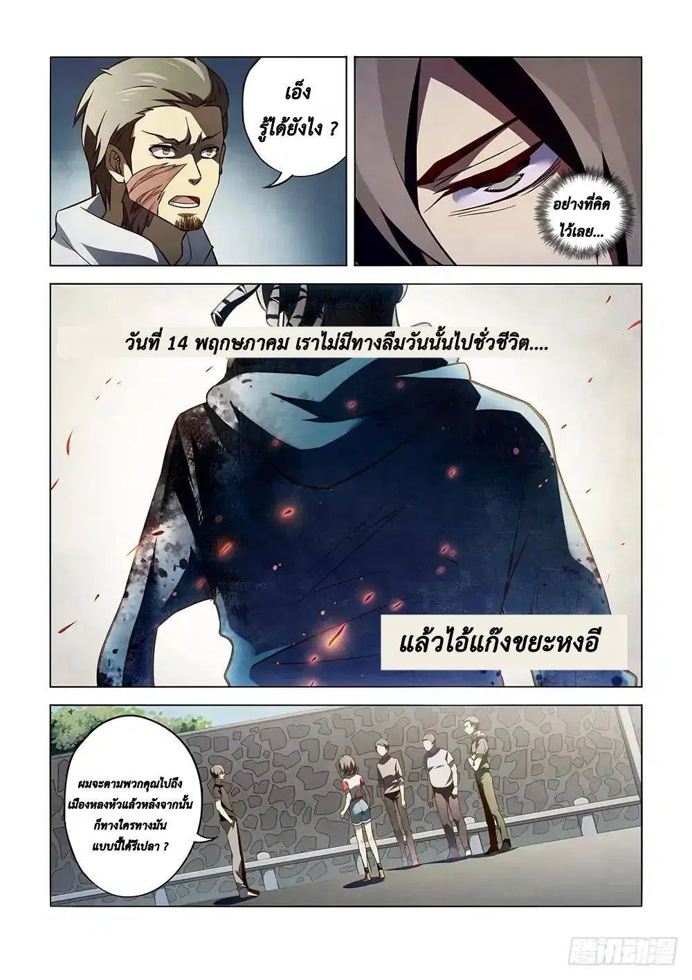 The Last Human ตอนที่ 98 หน้า 13