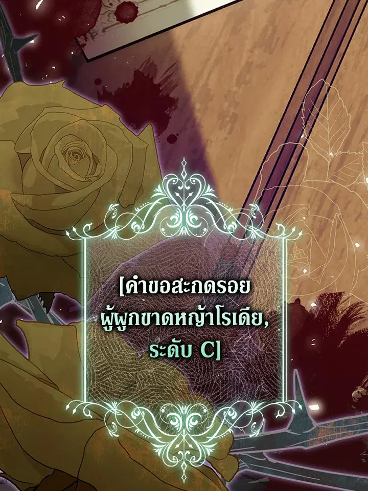 The Villain’s Match Is Too Perfect – คู่ดูตัวของนางร้ายเพอร์เฟกต์เกินไป ตอนที่ 29 หน้า 135
