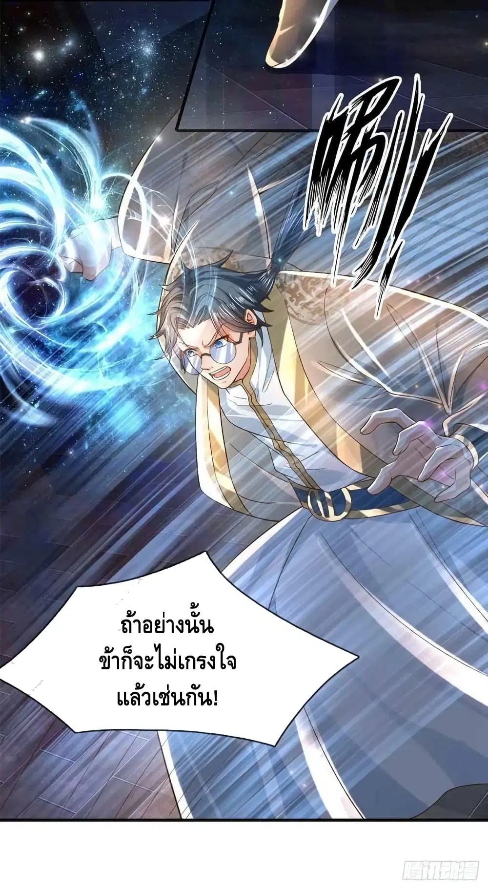 Opening to Supreme Dantian ตอนที่ 140 หน้า 20