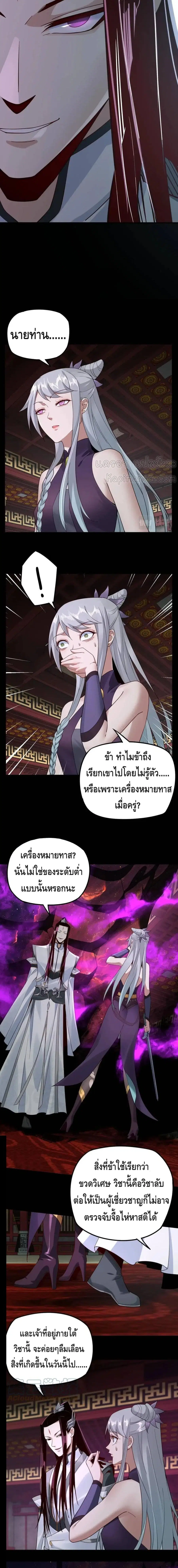 Villain is here ตอนที่ 24 หน้า 5