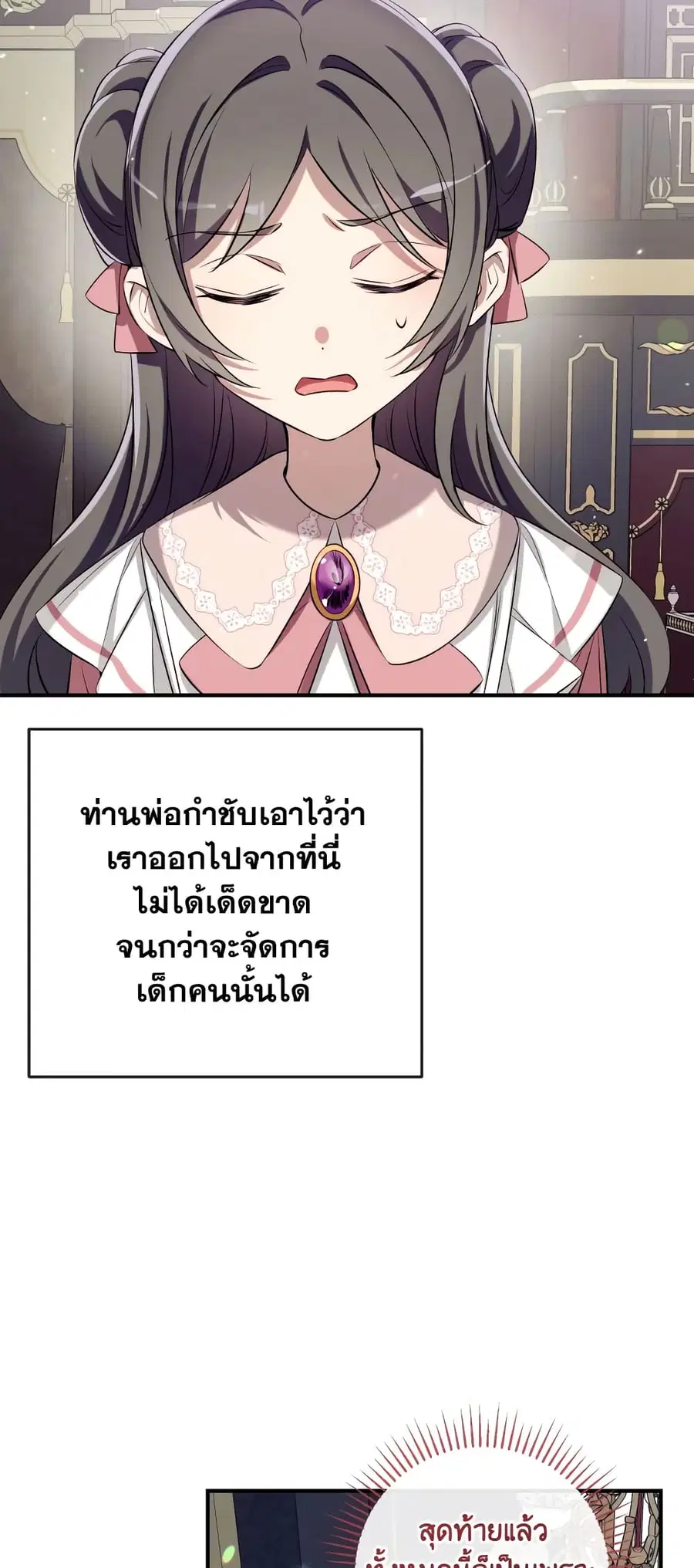 Can We Become a Family? ตอนที่ 69 หน้า 47