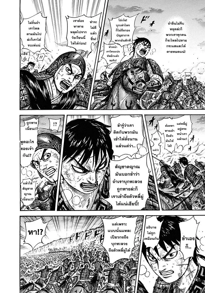 Kingdom ตอนที่ 322 หน้า 14