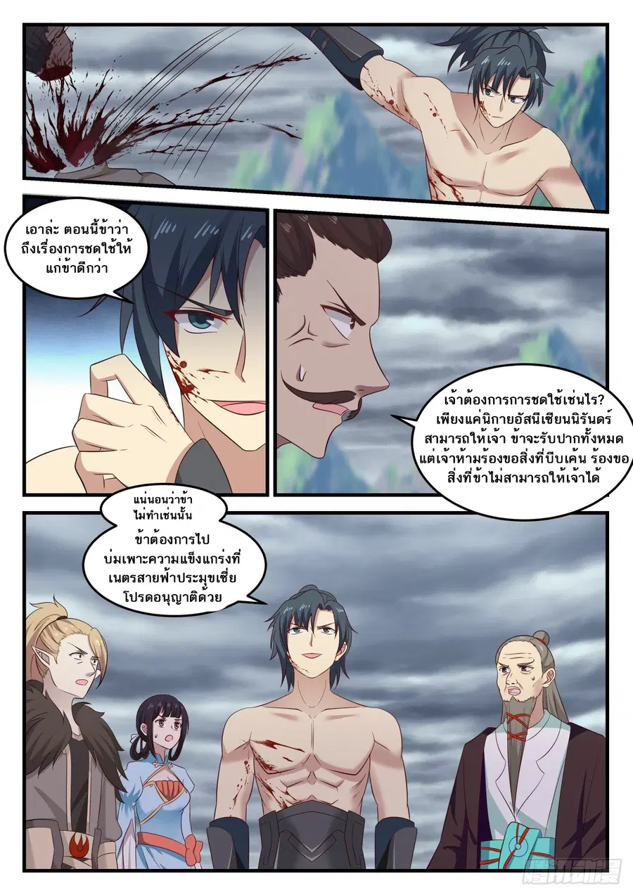 Martial Peak ตอนที่ 653 หน้า 7