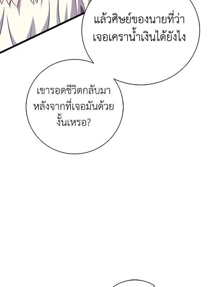 Arcane Sniper ตอนที่ 181 หน้า 28