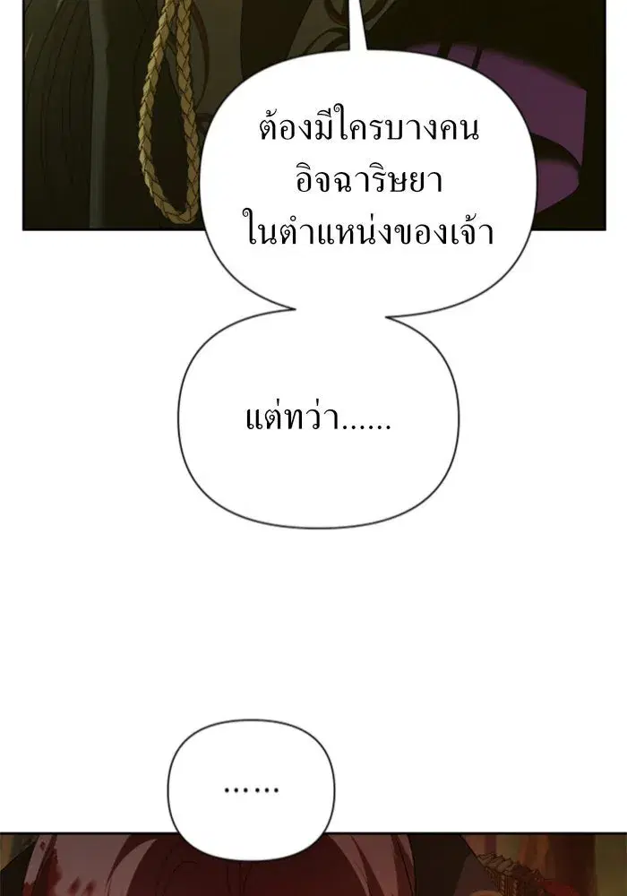 Your Throne ตอนที่ 123 หน้า 119